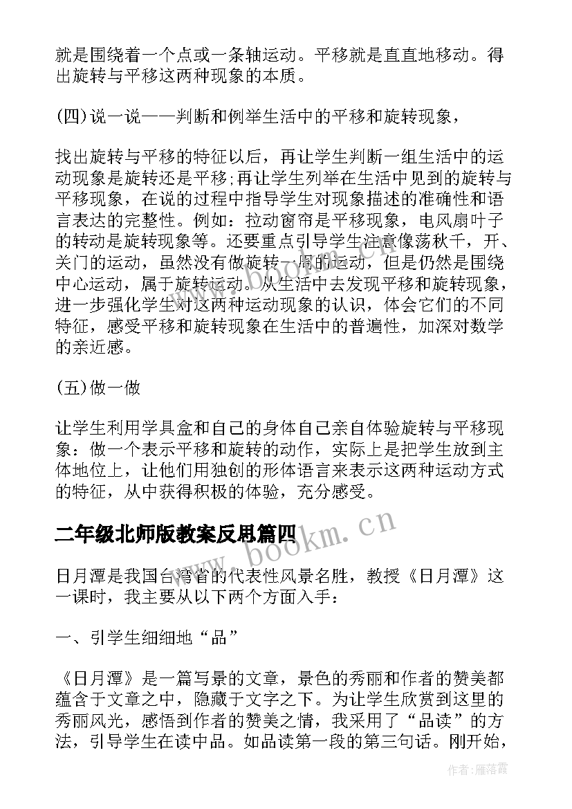 二年级北师版教案反思 二年级语文教学反思(大全5篇)