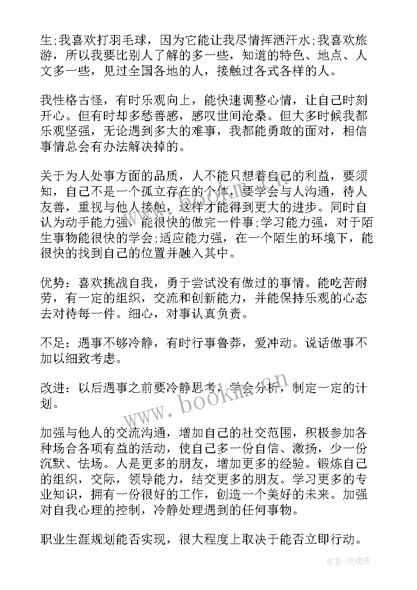 学生成长情况简述 大学生自我成长报告自我成长分析报告(精选5篇)