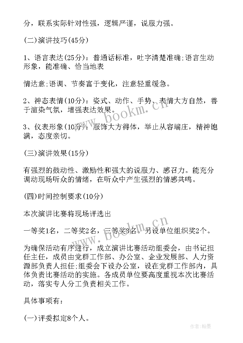 2023年国旗下演讲活动方案策划(大全9篇)