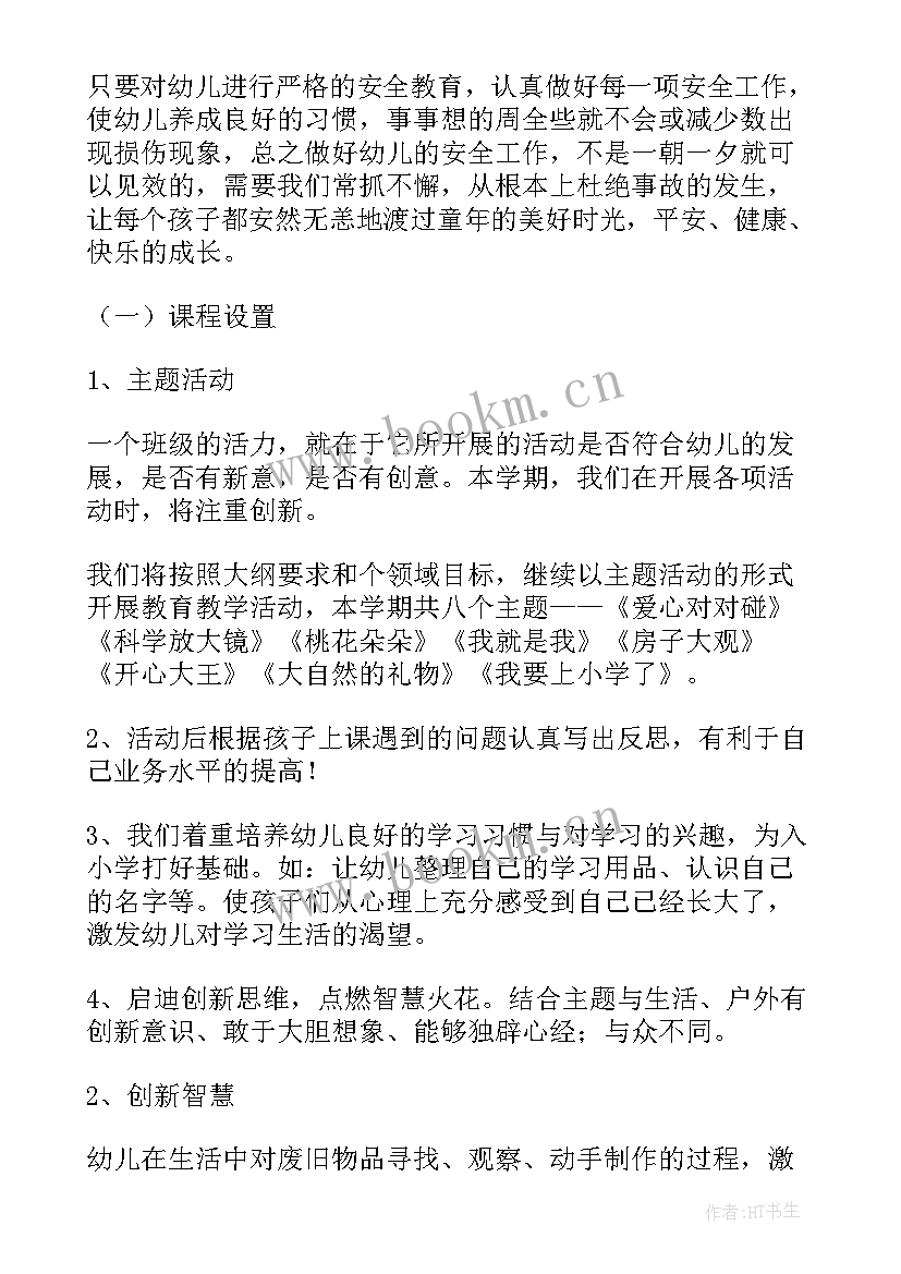 幼儿园班级整改方案大班(模板7篇)