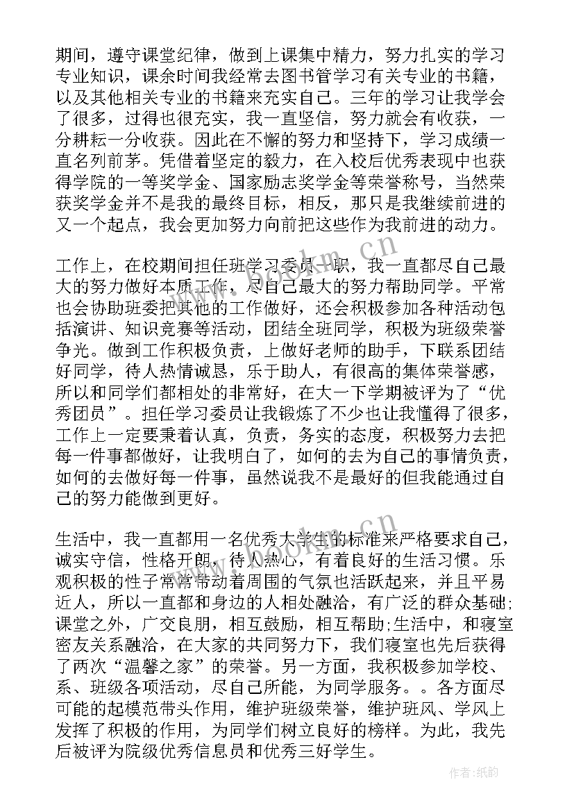 大学生发展自我诊改的报告 大学生自我诊改报告改进措施(精选5篇)