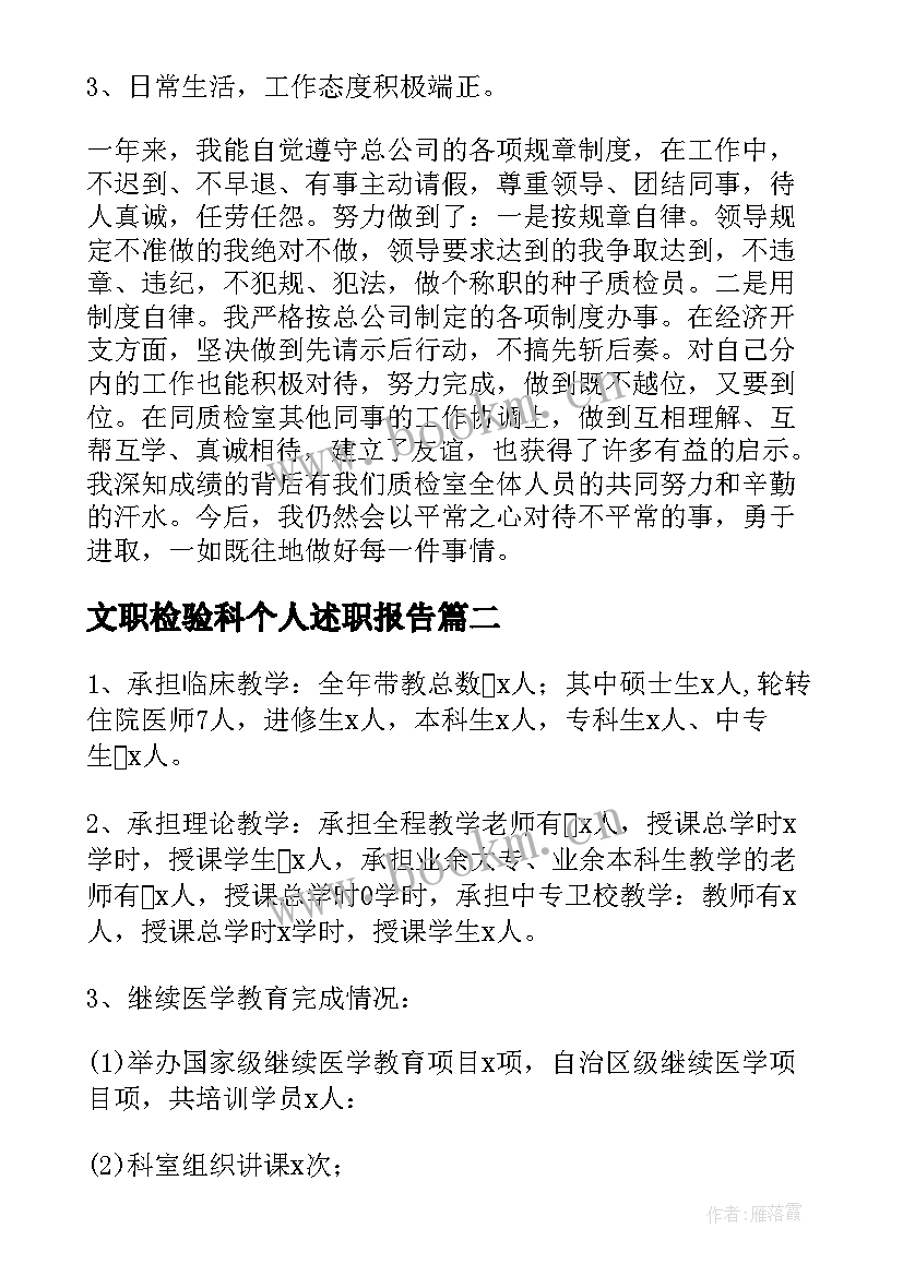 2023年文职检验科个人述职报告(优质5篇)