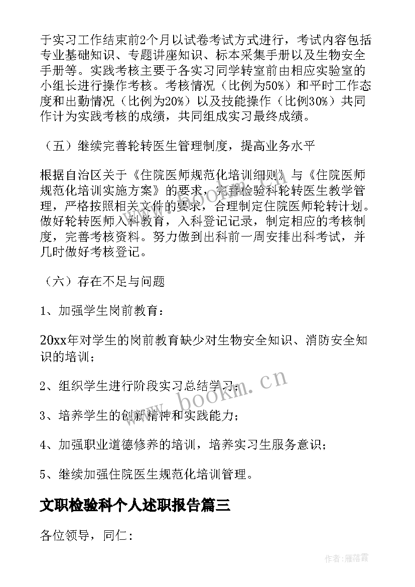 2023年文职检验科个人述职报告(优质5篇)