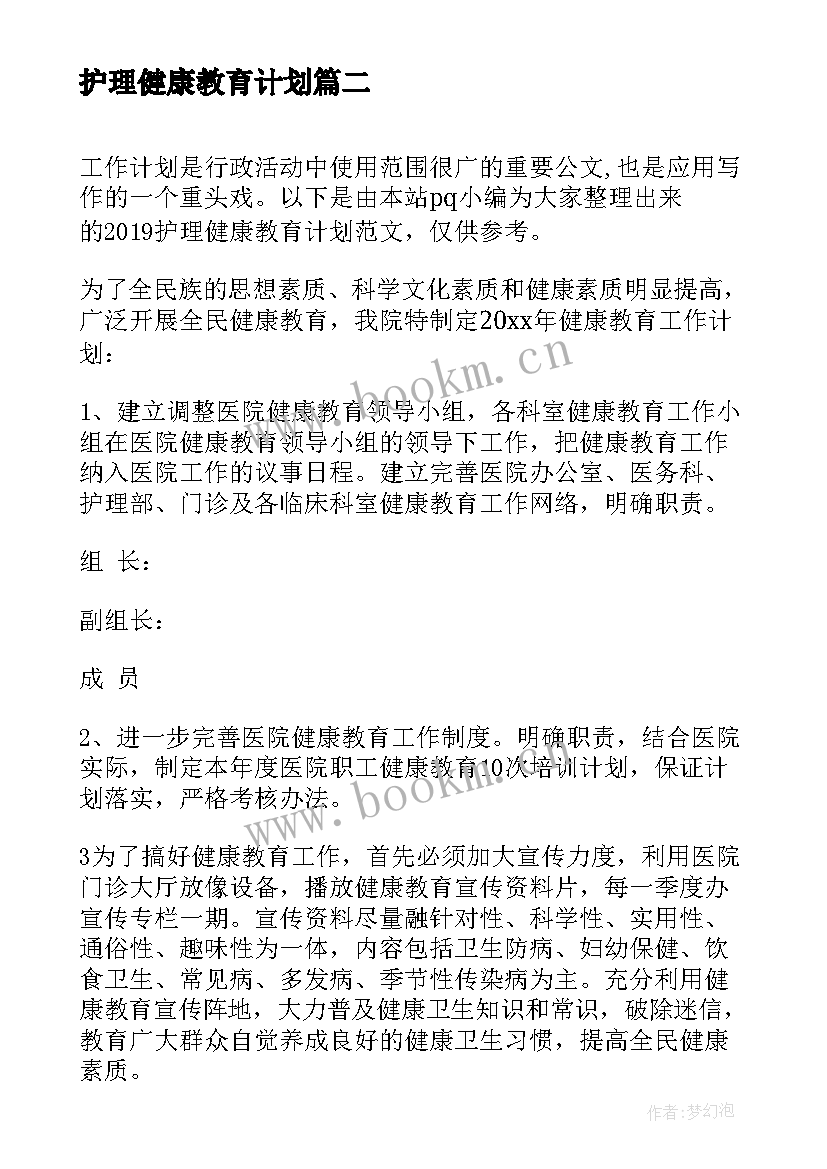 护理健康教育计划 护理健康教育计划十(优秀5篇)