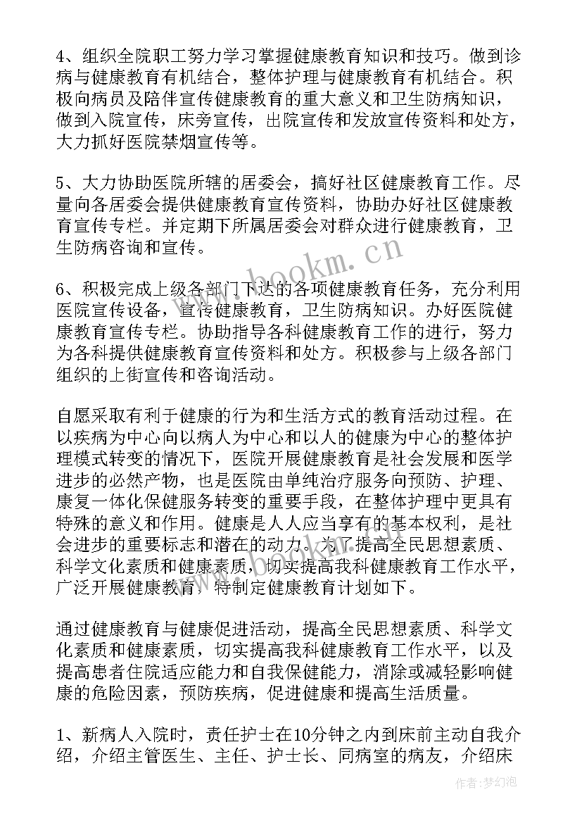 护理健康教育计划 护理健康教育计划十(优秀5篇)