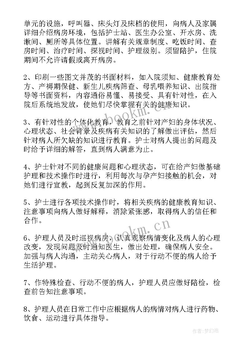 护理健康教育计划 护理健康教育计划十(优秀5篇)