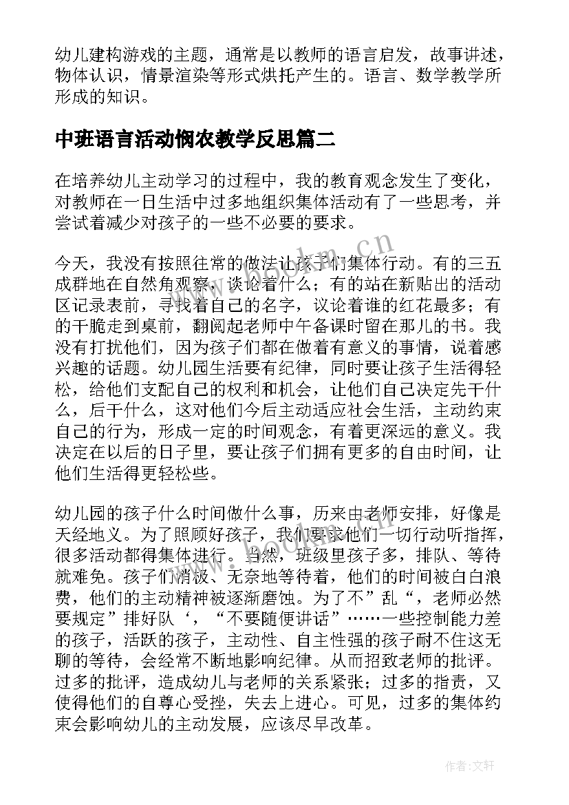 2023年中班语言活动悯农教学反思 幼儿园中班教学反思(大全5篇)