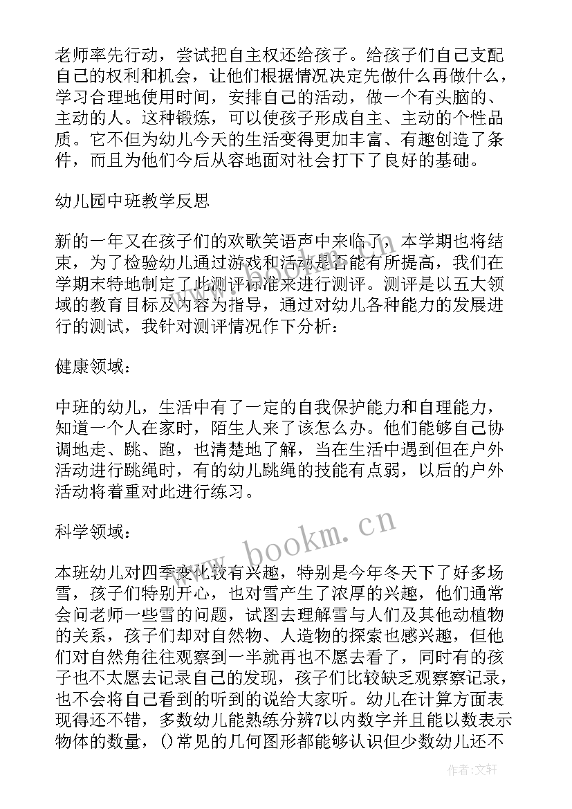 2023年中班语言活动悯农教学反思 幼儿园中班教学反思(大全5篇)