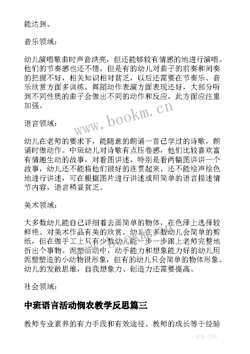 2023年中班语言活动悯农教学反思 幼儿园中班教学反思(大全5篇)