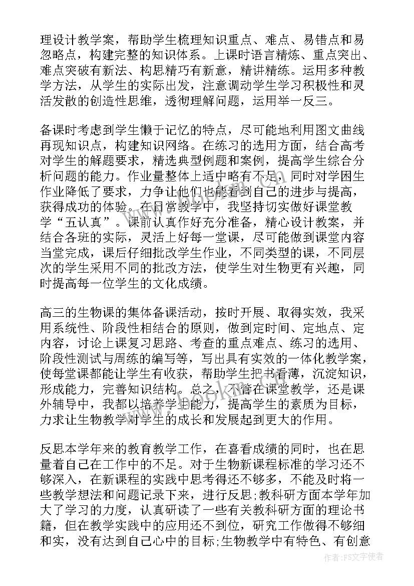 最新高三上学期期末述职报告(优质8篇)