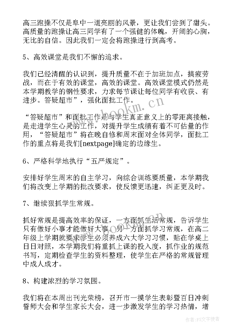 最新高三上学期期末述职报告(优质8篇)