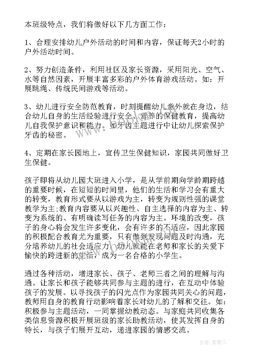 最新幼儿园大班班长工作计划 幼儿园大班工作计划(通用6篇)