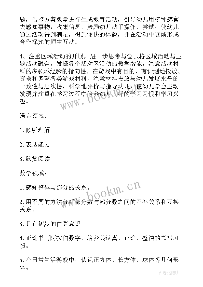 最新幼儿园大班班长工作计划 幼儿园大班工作计划(通用6篇)