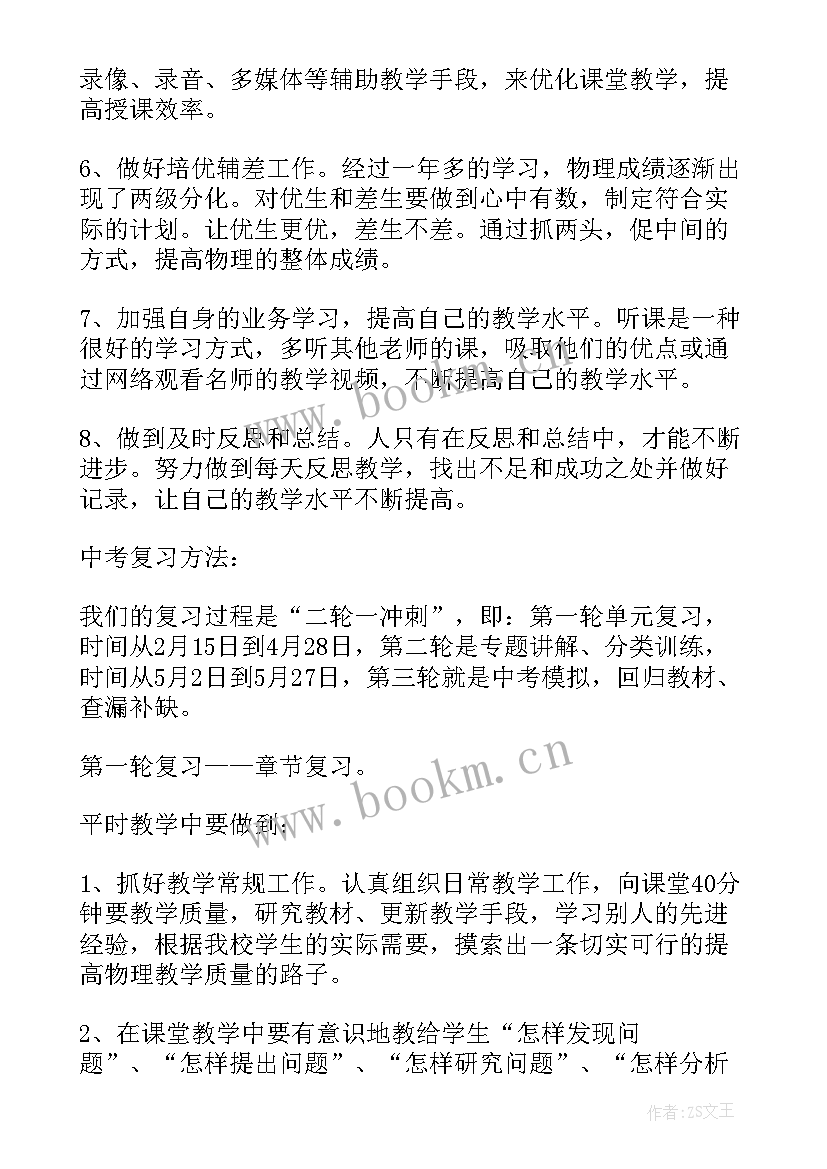 2023年苏科版九年级物理教案(优质7篇)