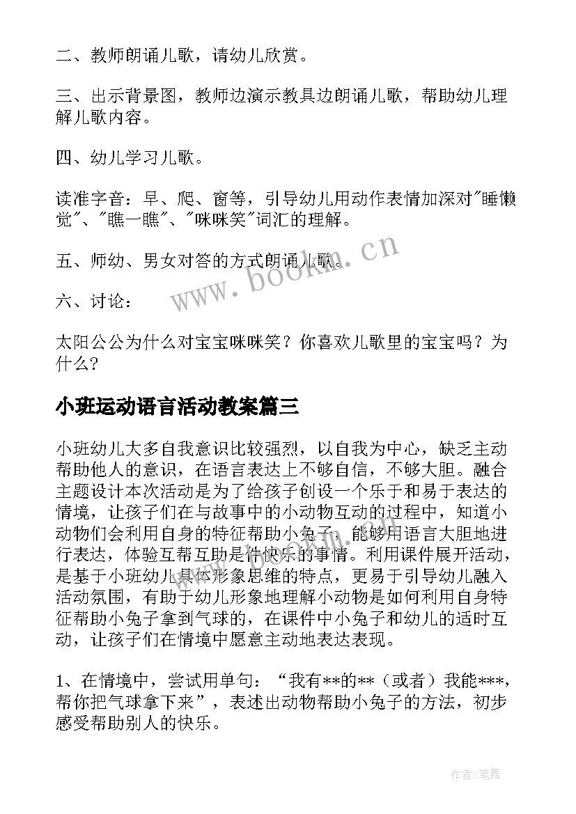 2023年小班运动语言活动教案 小班语言活动教案(通用8篇)