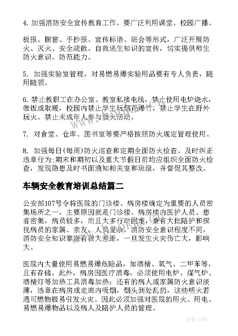 2023年车辆安全教育培训总结(通用5篇)