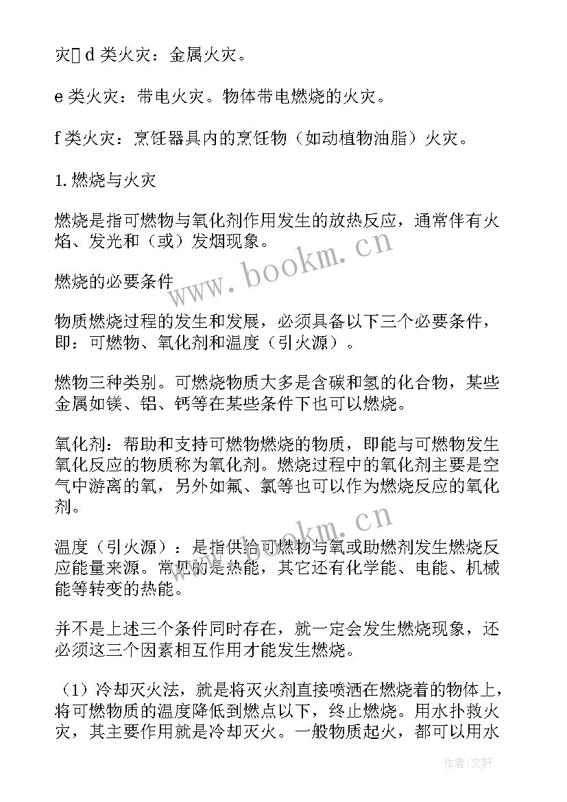 2023年车辆安全教育培训总结(通用5篇)