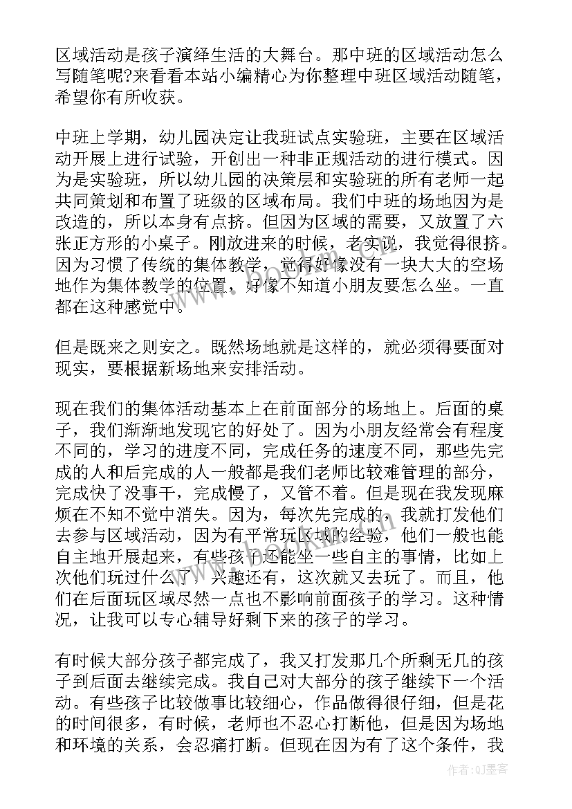 2023年中班区域活动名称 中班区域活动方案(汇总8篇)