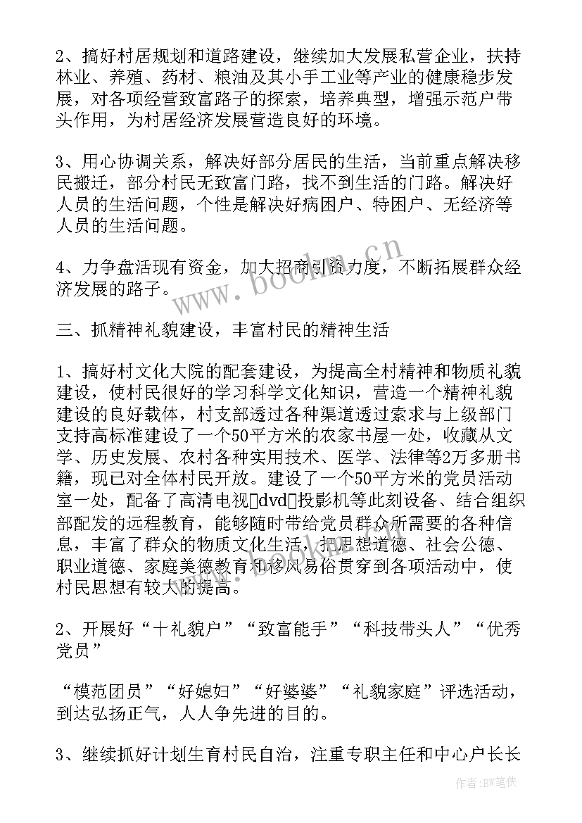 2023年企业党支部述职报告 村党支部书记述职述廉报告(大全6篇)