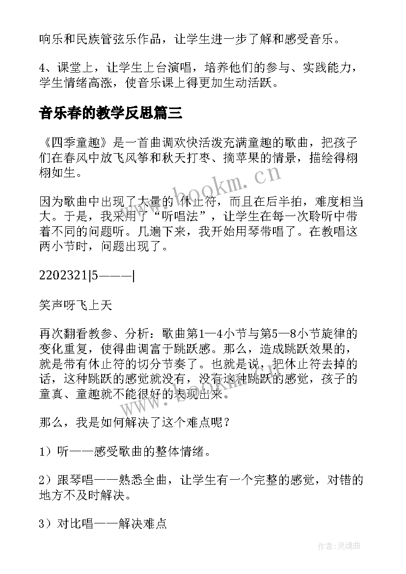 最新音乐春的教学反思(实用9篇)