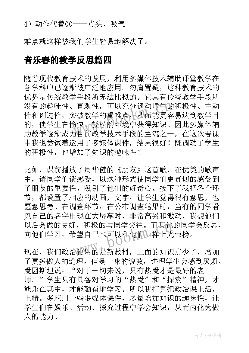 最新音乐春的教学反思(实用9篇)