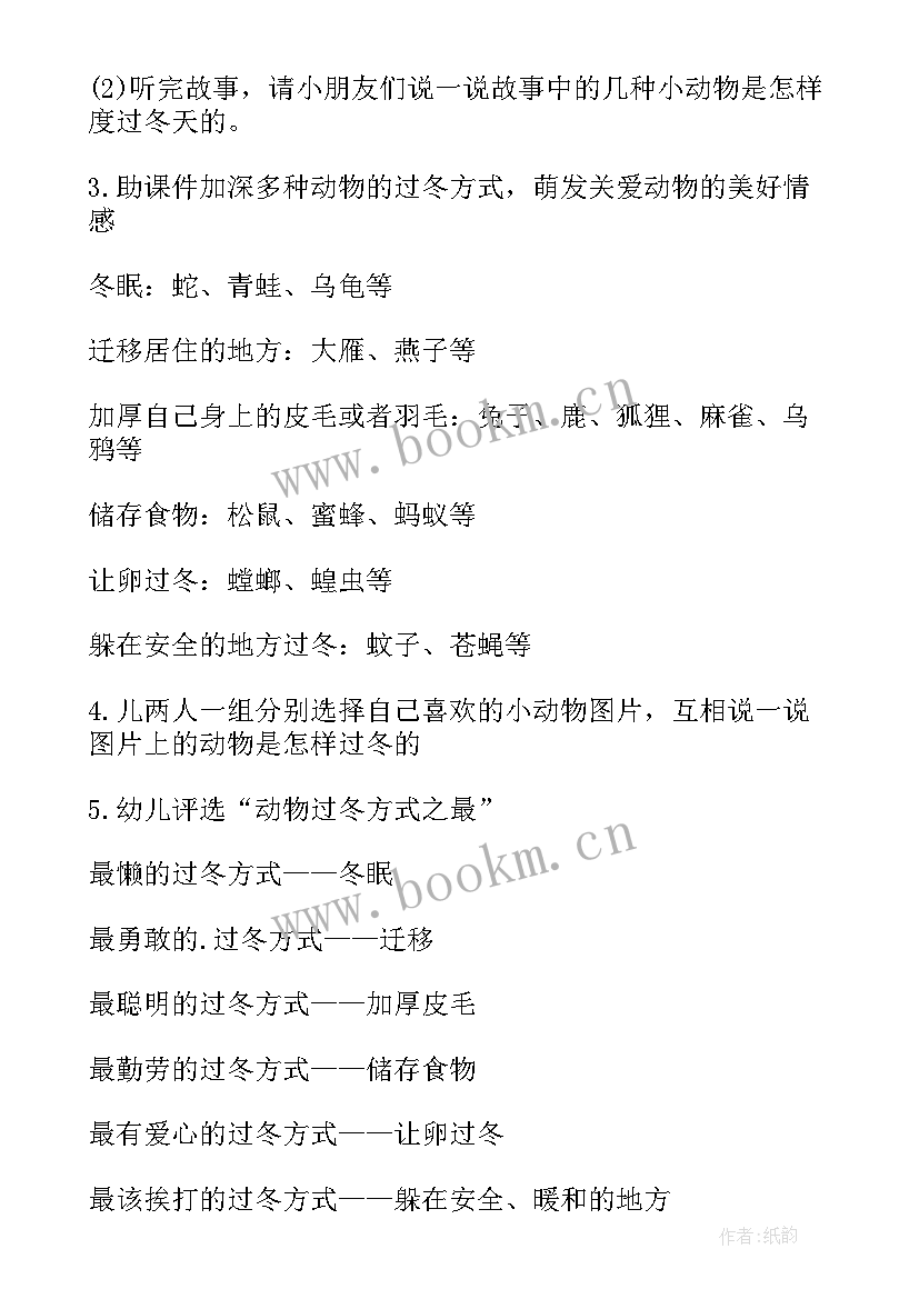 冬天的活动大班教案及反思 大班科学活动教案冬天里的动物(大全5篇)