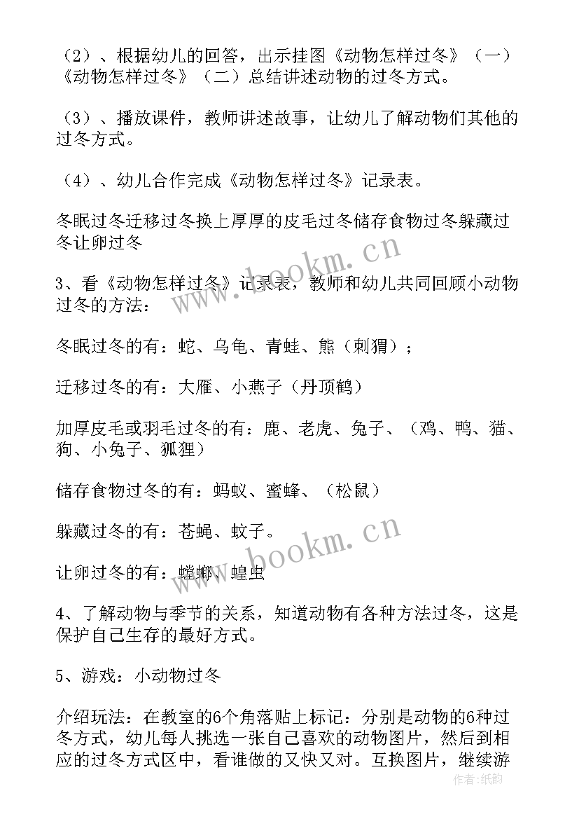 冬天的活动大班教案及反思 大班科学活动教案冬天里的动物(大全5篇)