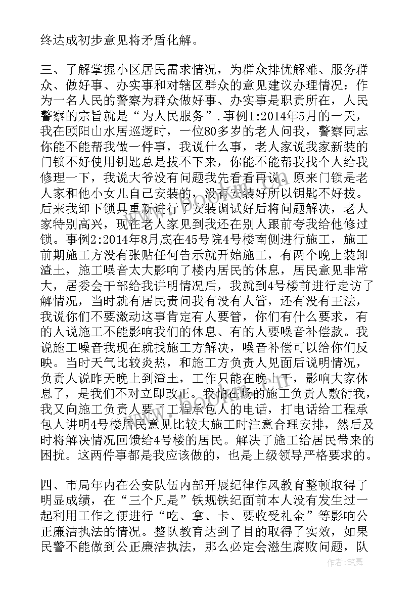 监督委员会述职报告 社区监督委员会述职述廉报告(通用8篇)