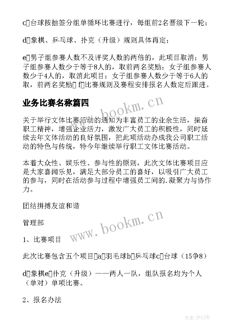 2023年业务比赛名称 比赛活动方案(通用6篇)