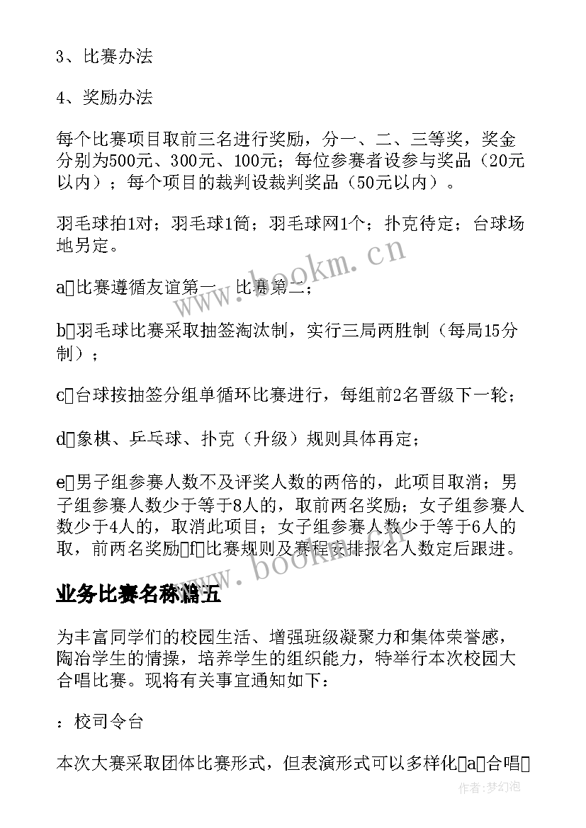 2023年业务比赛名称 比赛活动方案(通用6篇)