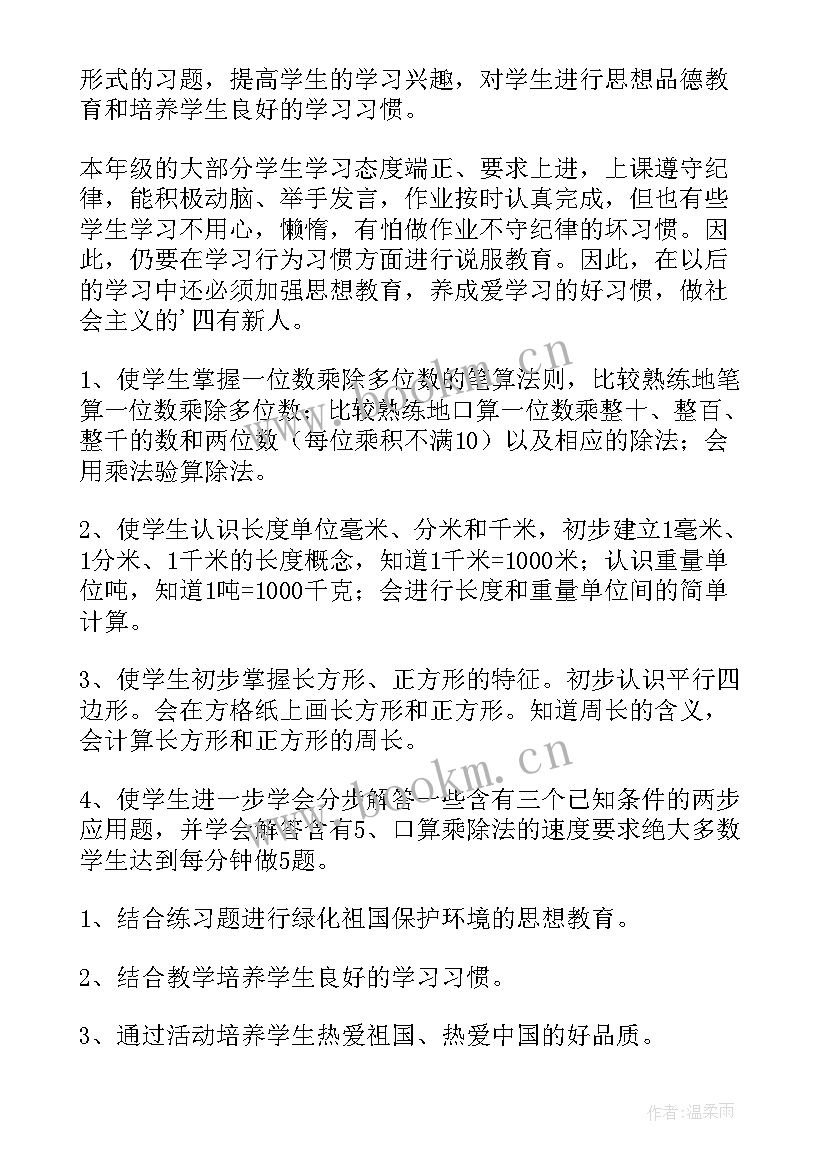 最新小学三级数学教学计划表 小学数学教学计划(优秀5篇)