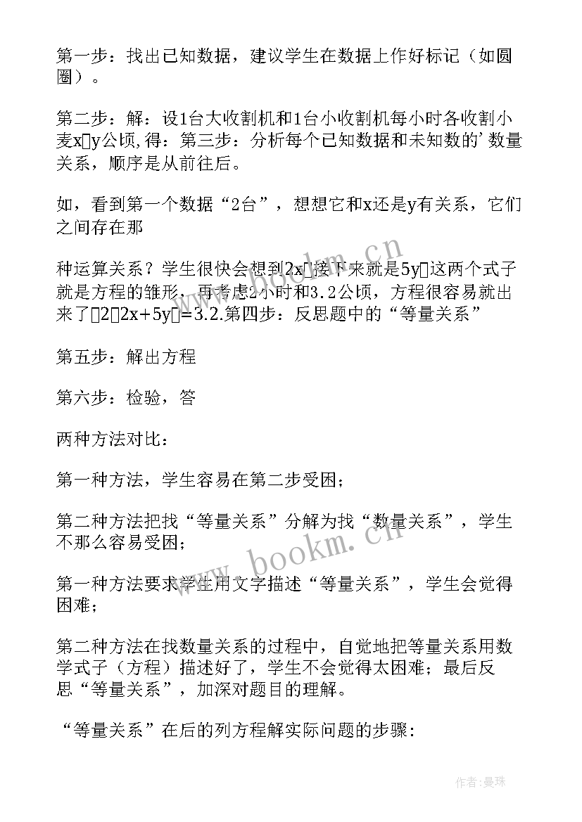 二元一次方程组教学反思(通用6篇)