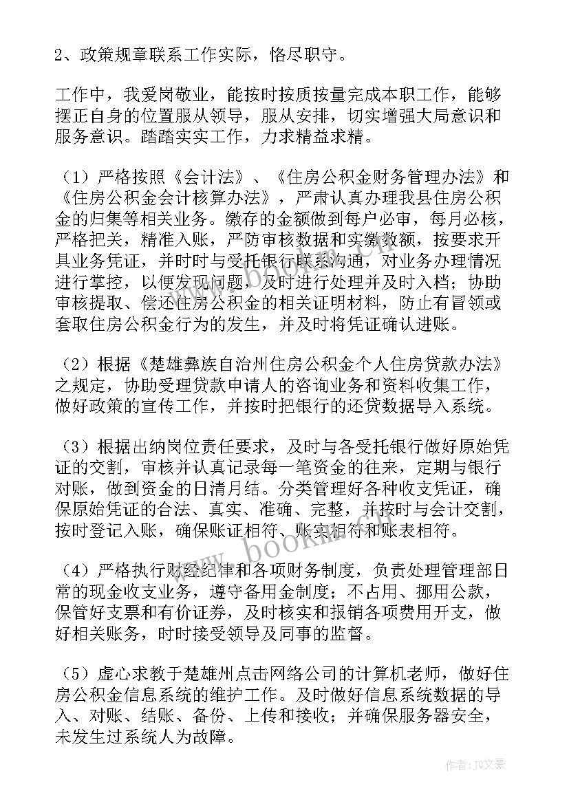 最新出纳会计工作总结及工作计划(大全5篇)