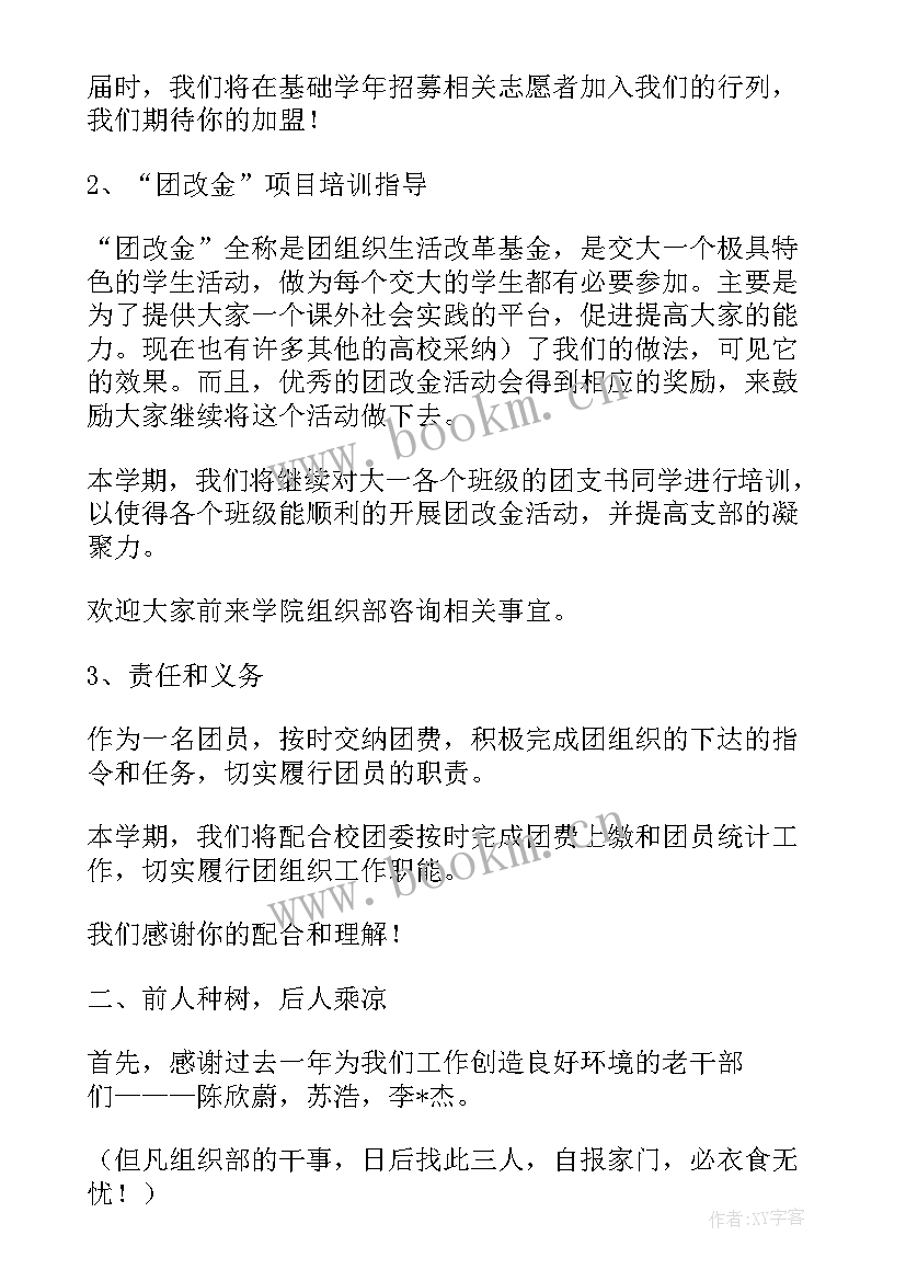 2023年大学生组织部是干的 大学生组织部工作计划(优质5篇)