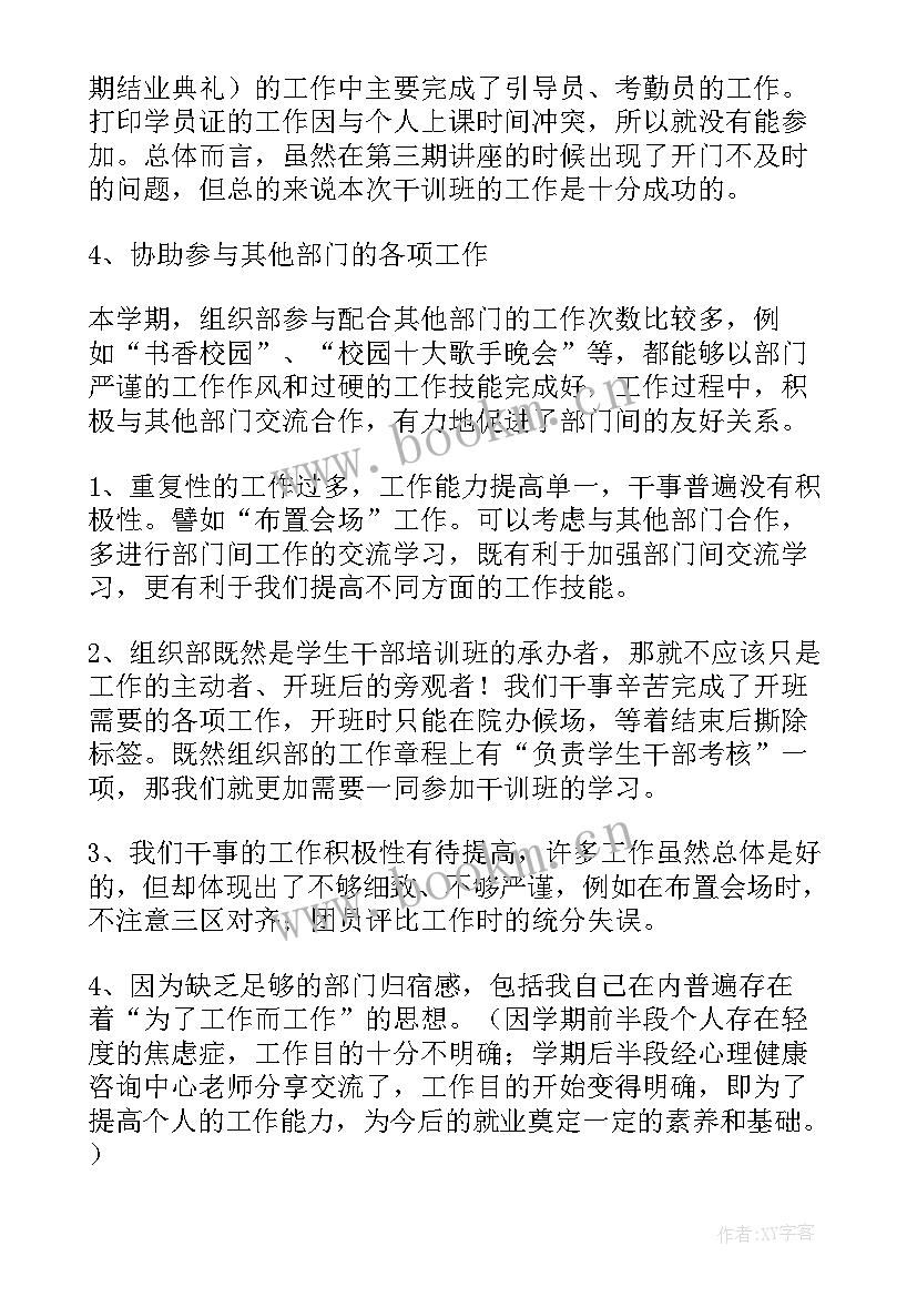 2023年大学生组织部是干的 大学生组织部工作计划(优质5篇)