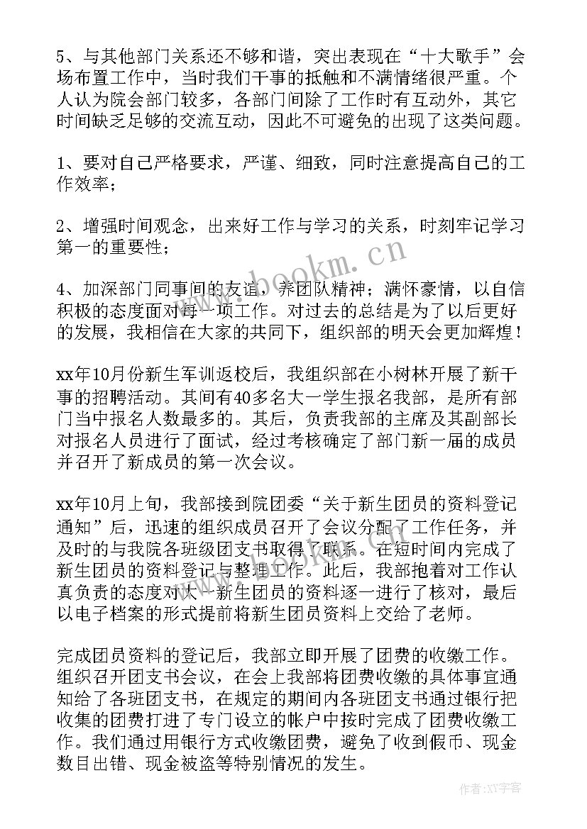 2023年大学生组织部是干的 大学生组织部工作计划(优质5篇)