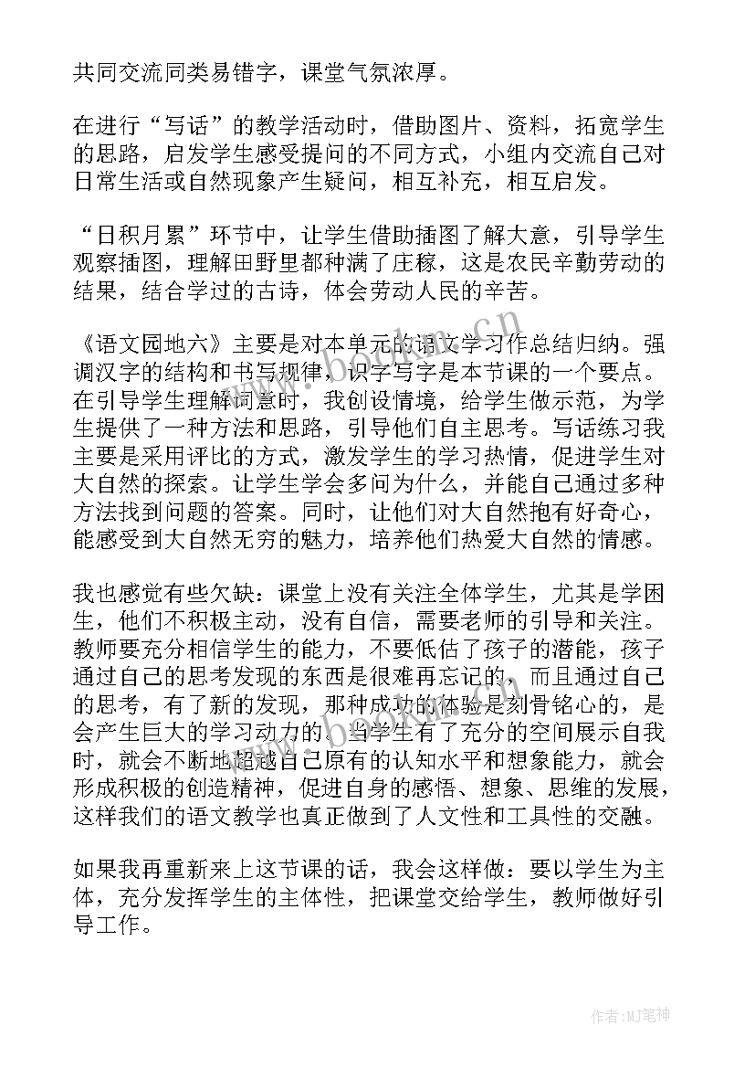 2023年语文园地六教学反思优点与不足 语文园地六教学反思(大全10篇)