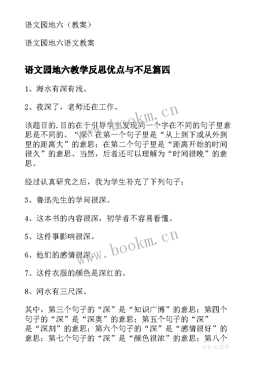 2023年语文园地六教学反思优点与不足 语文园地六教学反思(大全10篇)