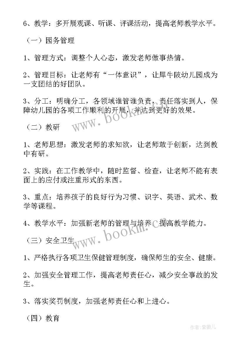 2023年中班语言教师个人工作计划表 中班教师个人工作计划(优质5篇)