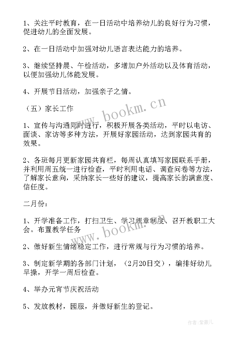 2023年中班语言教师个人工作计划表 中班教师个人工作计划(优质5篇)