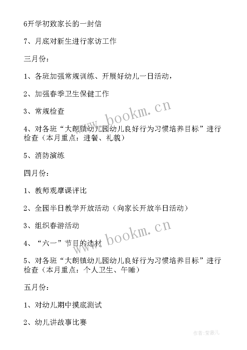 2023年中班语言教师个人工作计划表 中班教师个人工作计划(优质5篇)