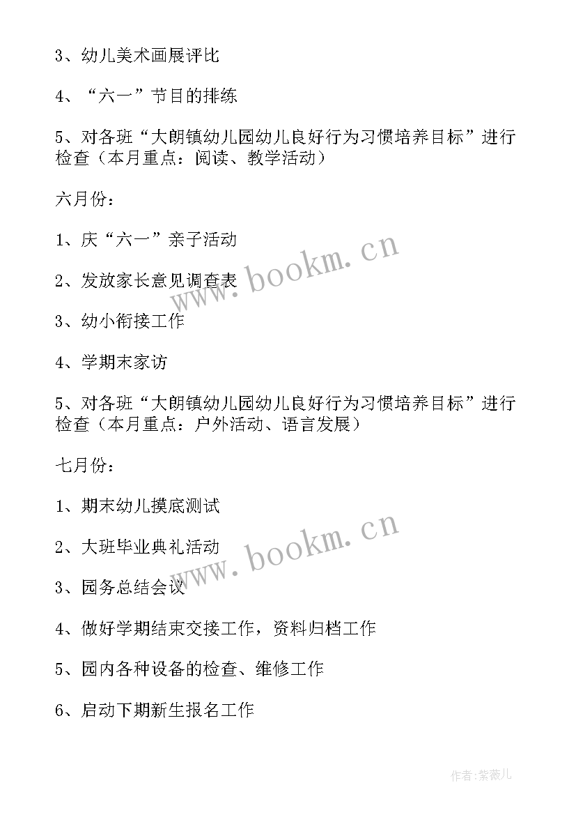 2023年中班语言教师个人工作计划表 中班教师个人工作计划(优质5篇)