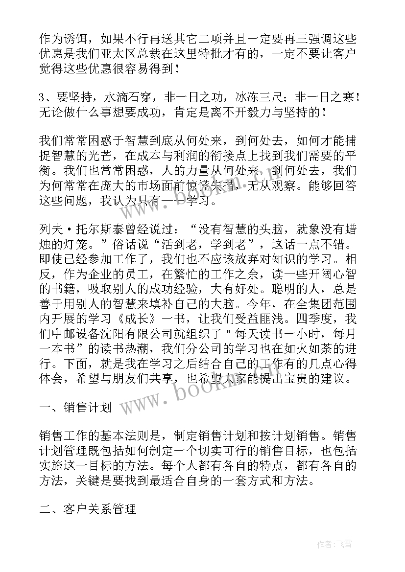 2023年销售工作感悟及心得体会 销售工作心得体会(通用8篇)