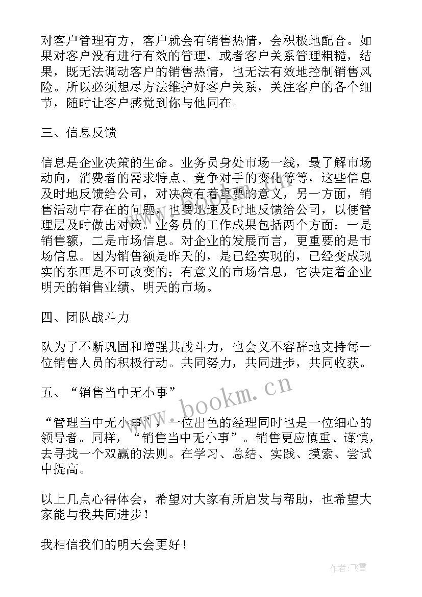 2023年销售工作感悟及心得体会 销售工作心得体会(通用8篇)