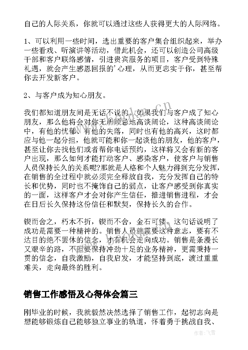 2023年销售工作感悟及心得体会 销售工作心得体会(通用8篇)