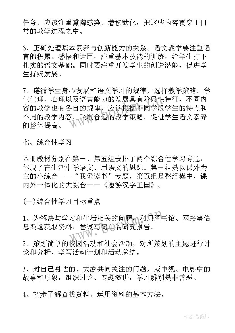 2023年五年级语文教学计划 人教版五年级教学计划(实用6篇)