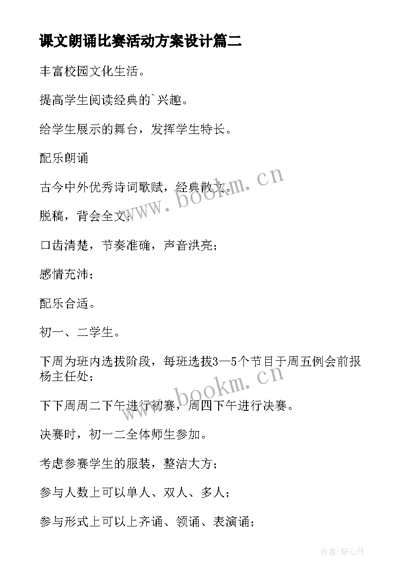 最新课文朗诵比赛活动方案设计(大全10篇)