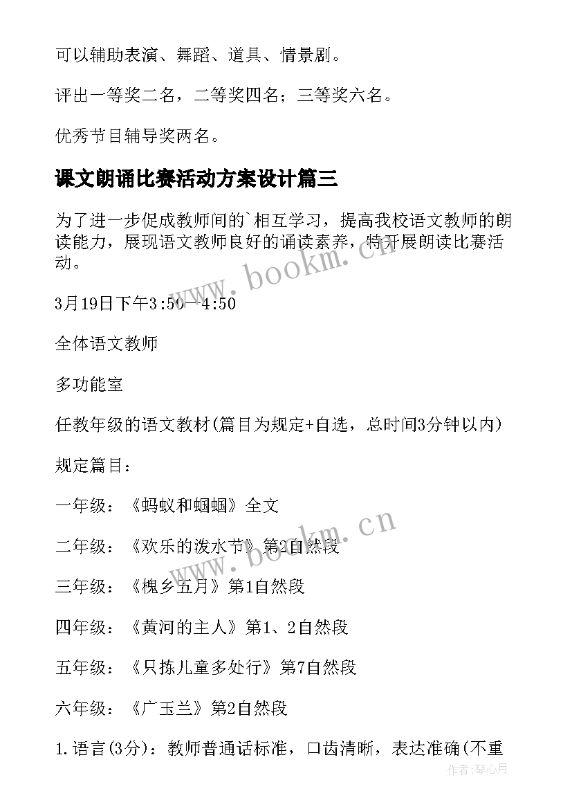 最新课文朗诵比赛活动方案设计(大全10篇)