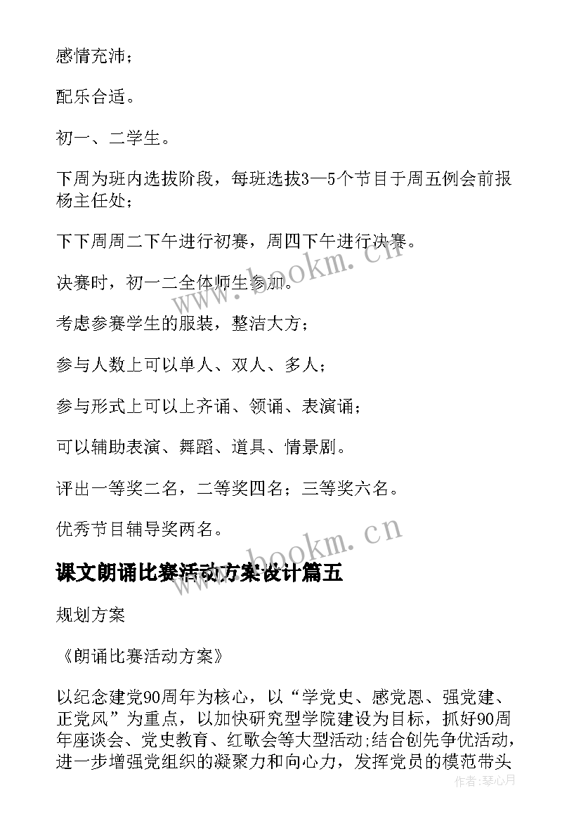 最新课文朗诵比赛活动方案设计(大全10篇)