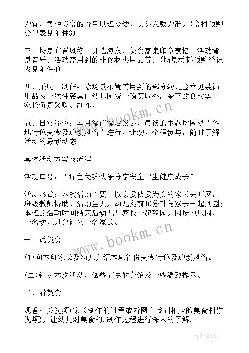 2023年小学迎元旦系列活动 庆元旦迎新年活动方案(优秀5篇)